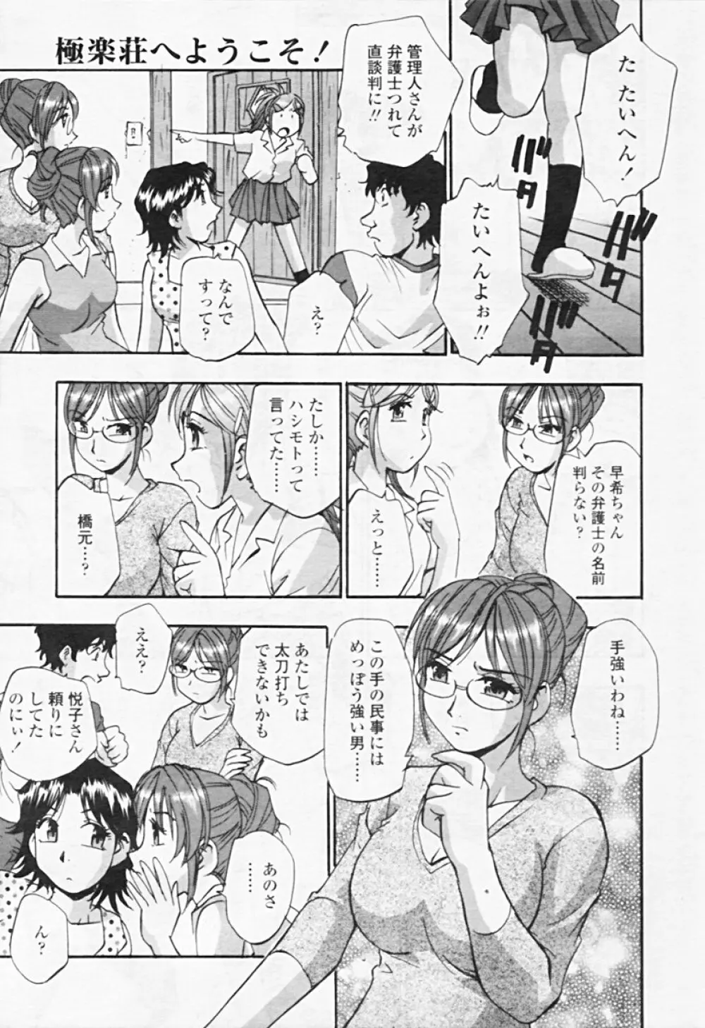 Comic TENMA 2005-08 27ページ