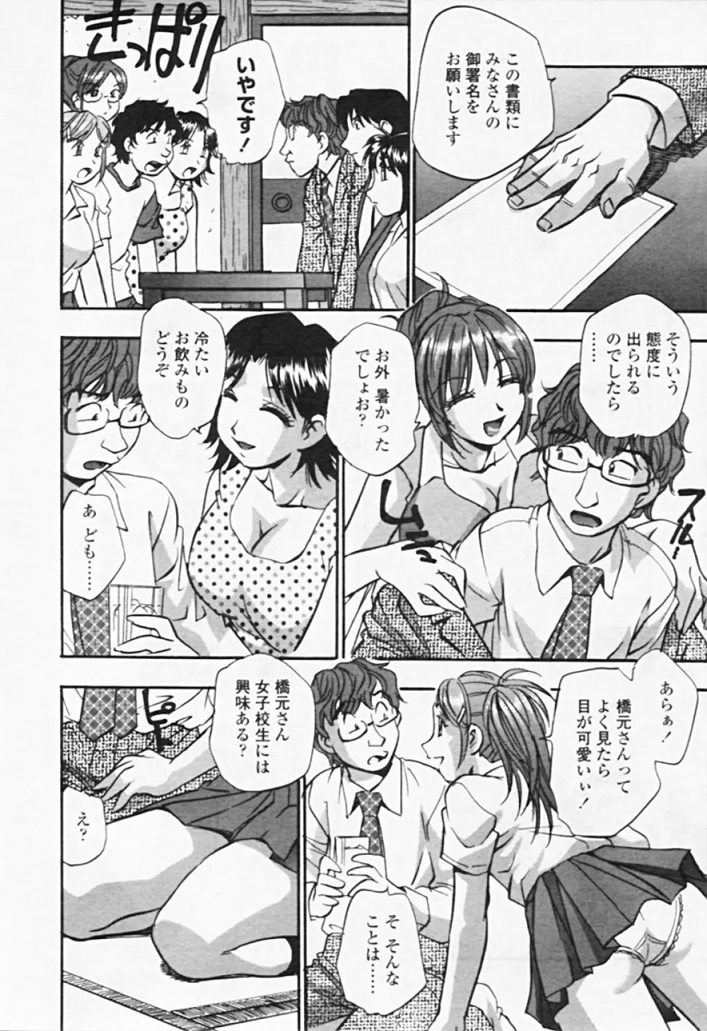 Comic TENMA 2005-08 28ページ