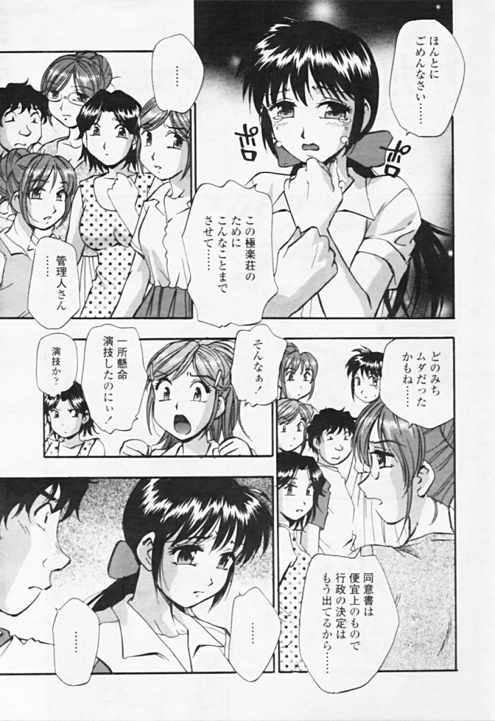 Comic TENMA 2005-08 31ページ