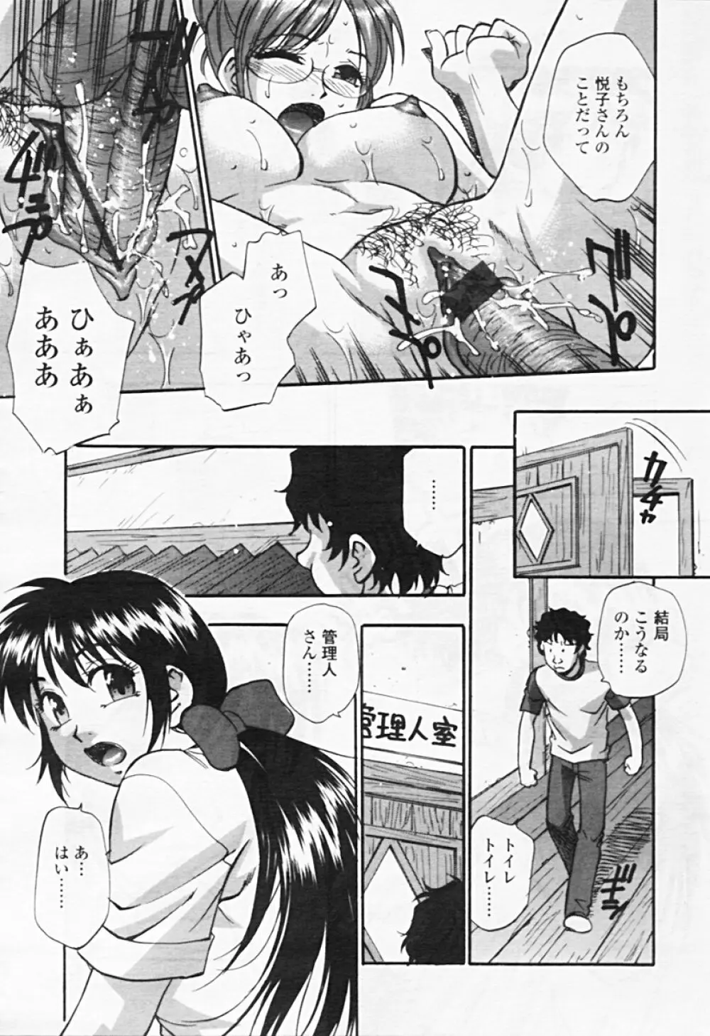 Comic TENMA 2005-08 37ページ