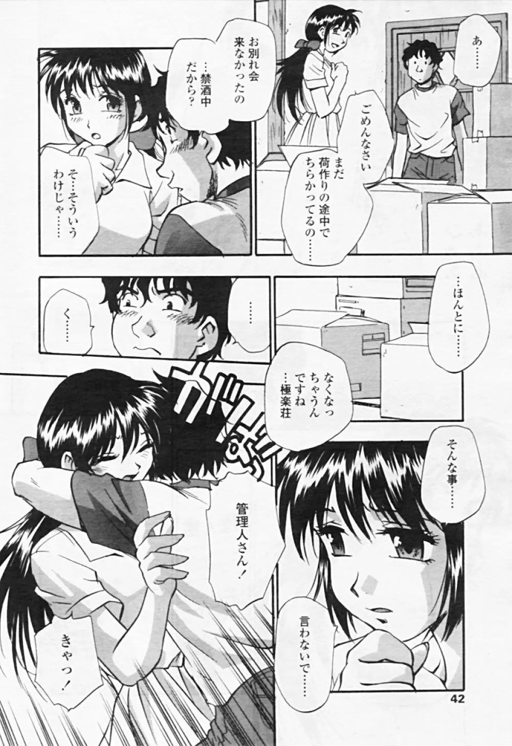 Comic TENMA 2005-08 38ページ