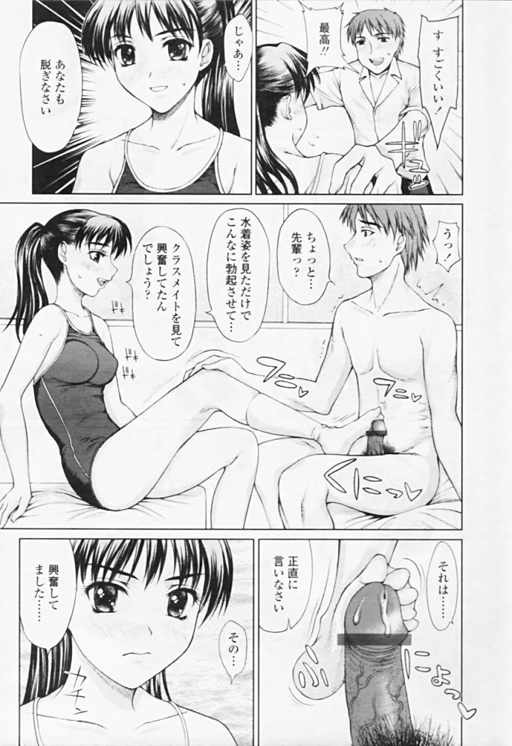 Comic TENMA 2005-08 51ページ