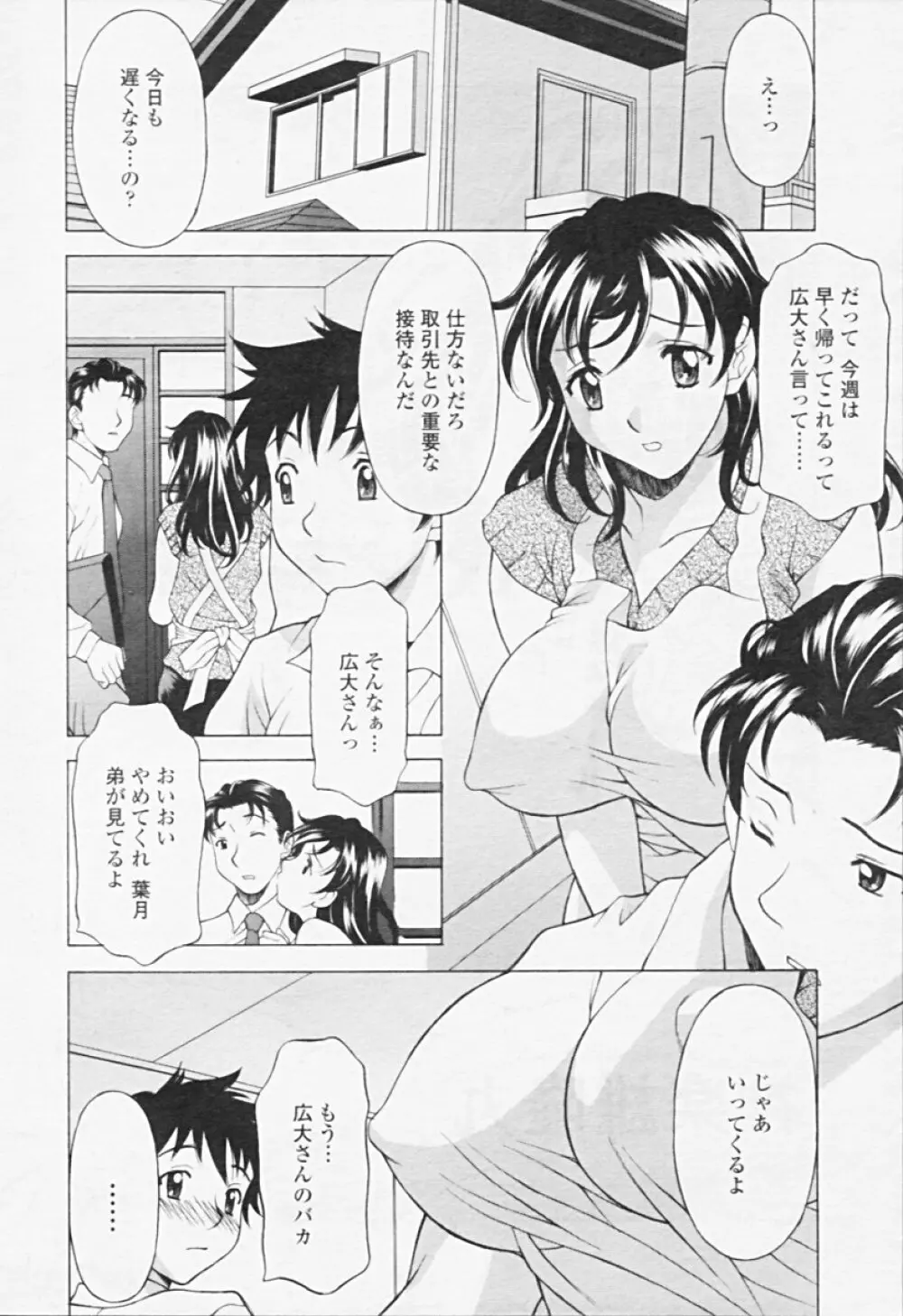 Comic TENMA 2005-08 69ページ