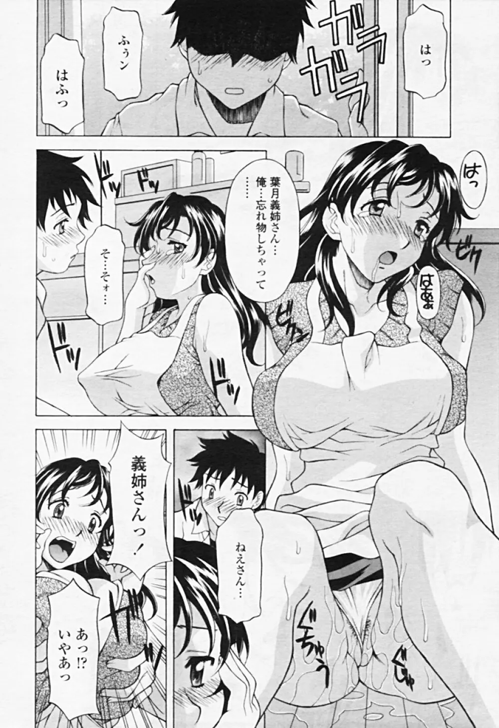 Comic TENMA 2005-08 73ページ