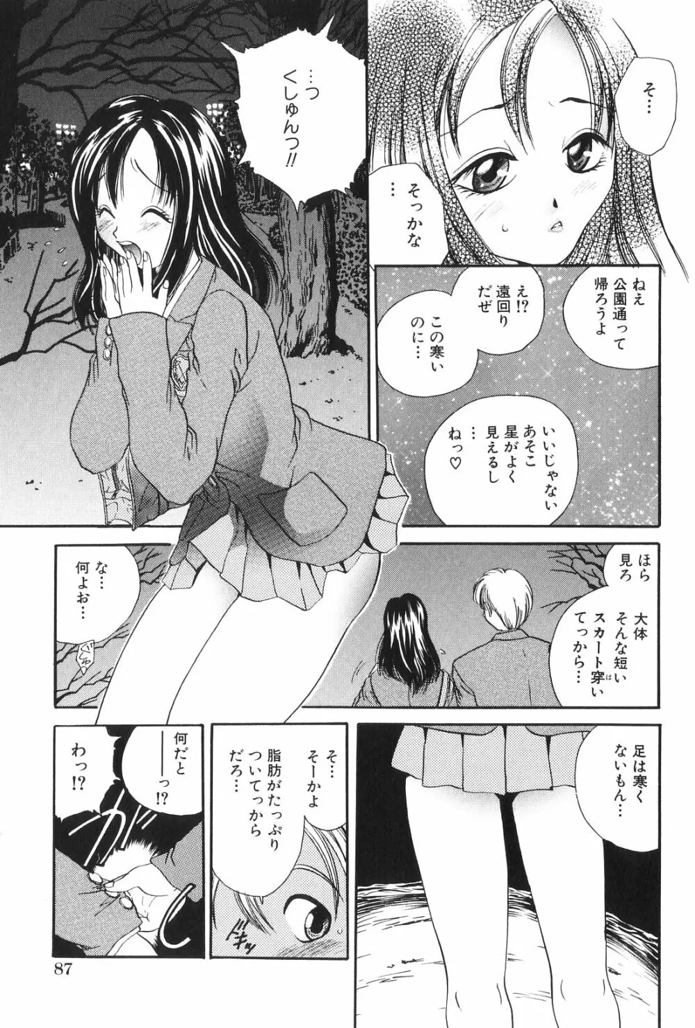 秘密の部屋へようこそ 89ページ