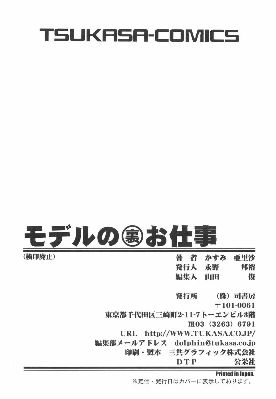 モデルのマル裏お仕事 168ページ