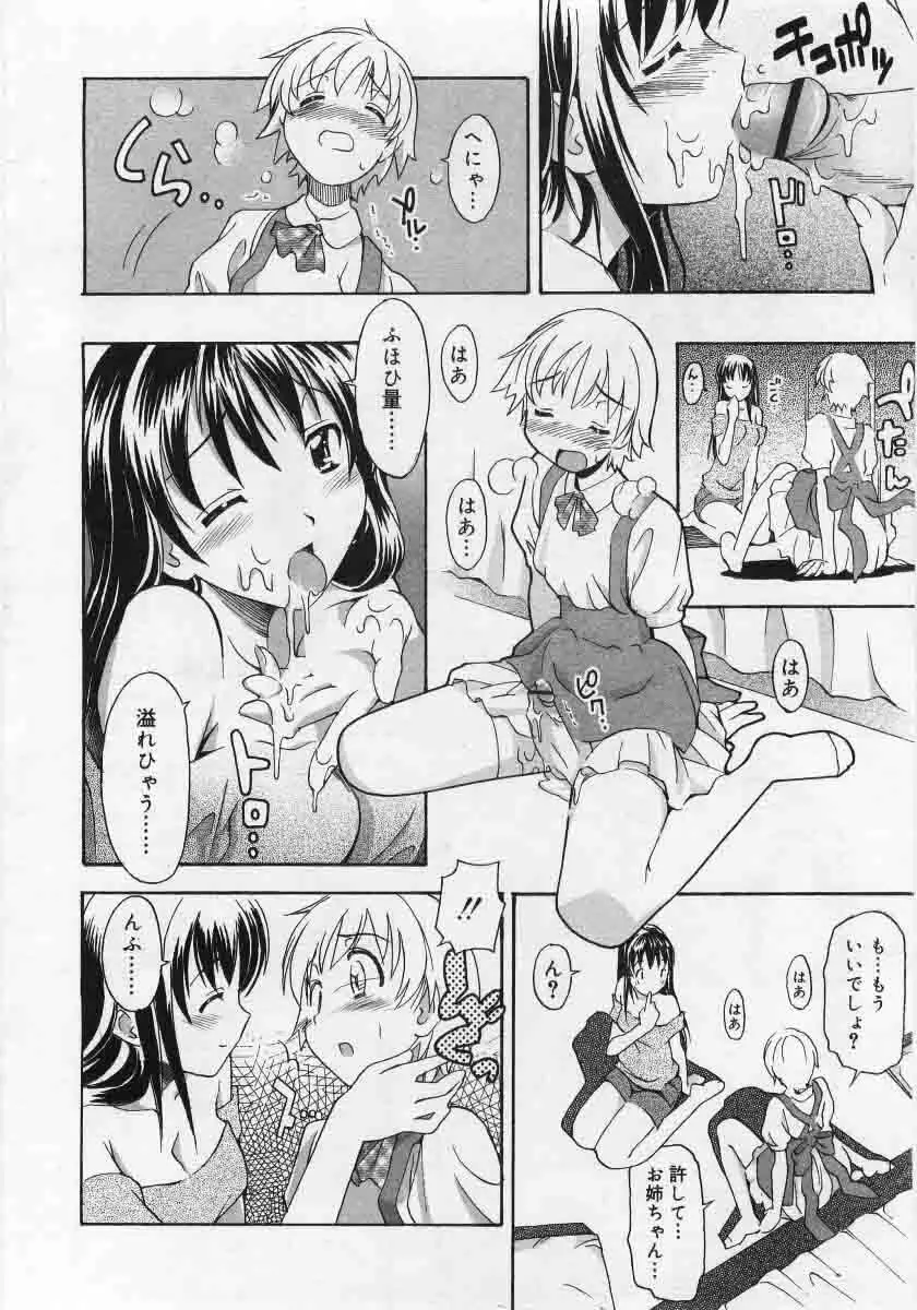 Comic Rin 2005-12 Vol.12.zip 132ページ