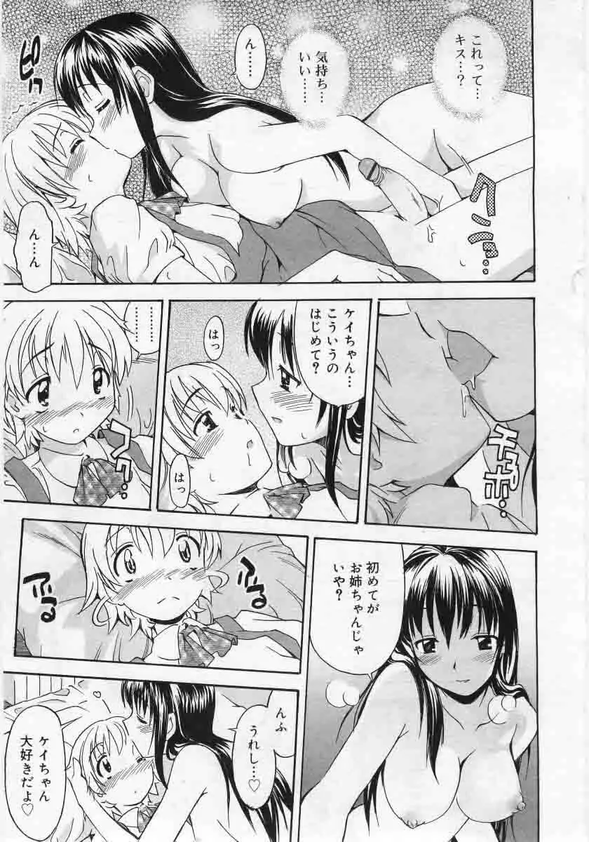 Comic Rin 2005-12 Vol.12.zip 135ページ