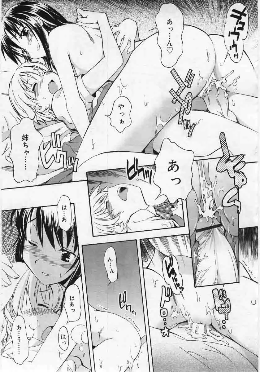 Comic Rin 2005-12 Vol.12.zip 139ページ