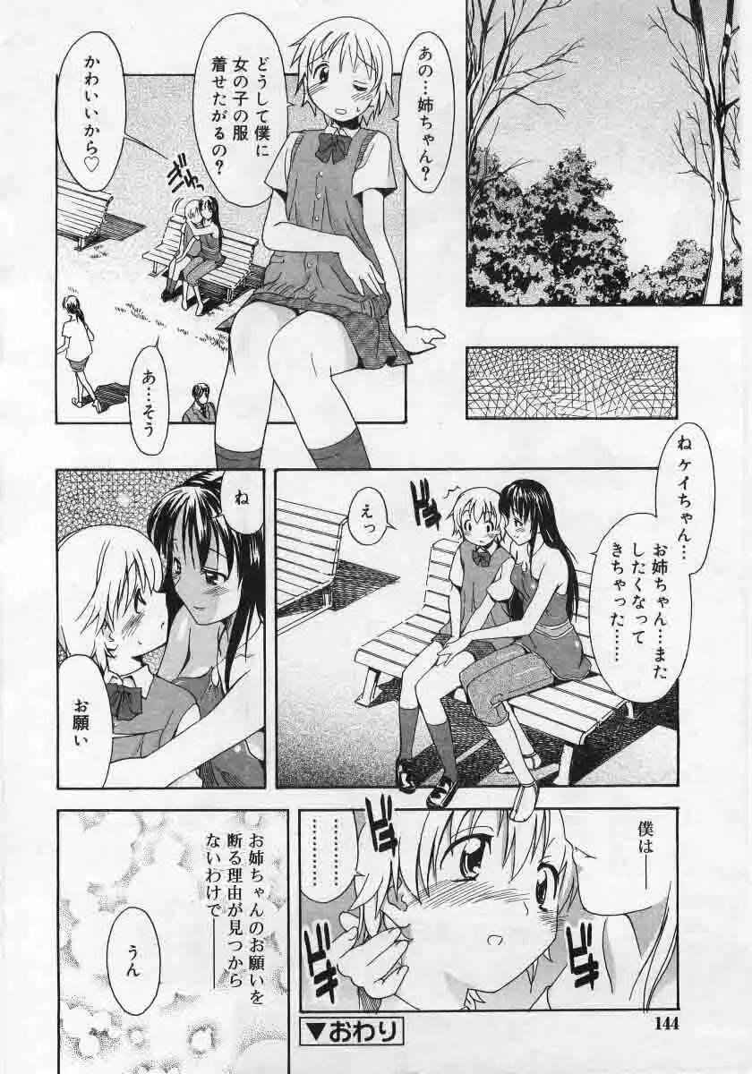 Comic Rin 2005-12 Vol.12.zip 144ページ