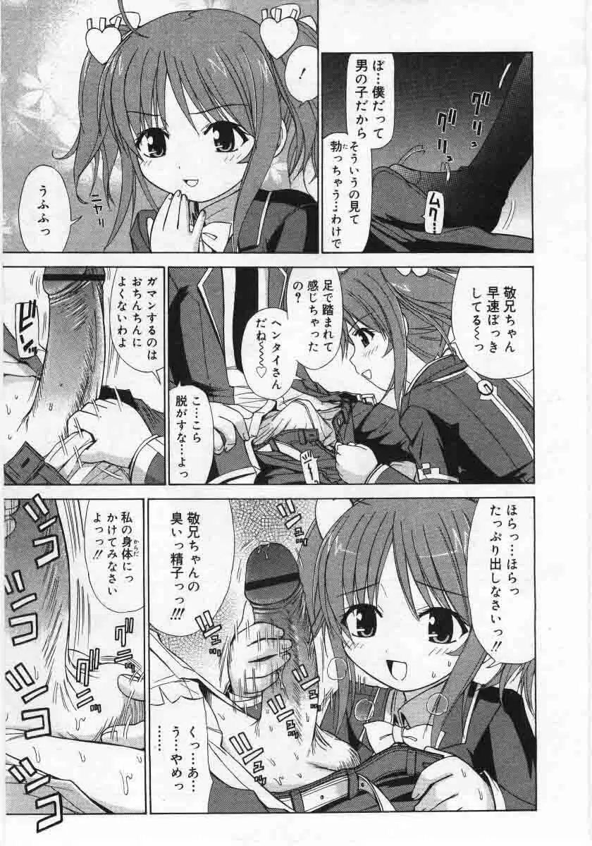 Comic Rin 2005-12 Vol.12.zip 165ページ