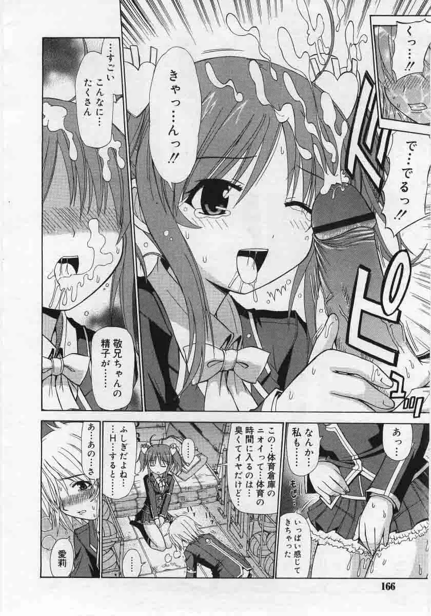 Comic Rin 2005-12 Vol.12.zip 166ページ