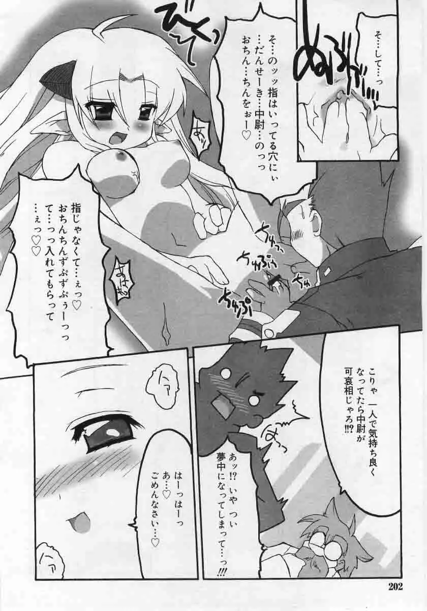 Comic Rin 2005-12 Vol.12.zip 202ページ