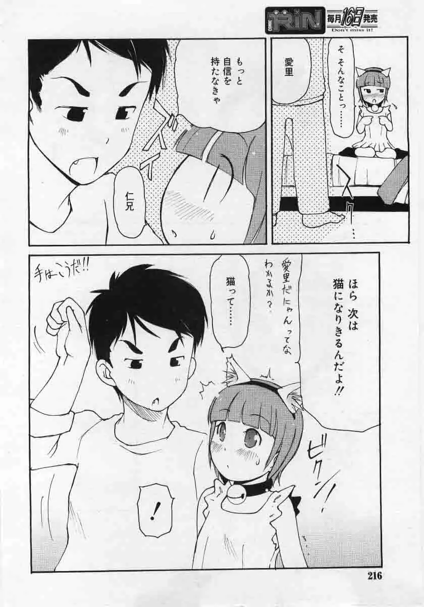 Comic Rin 2005-12 Vol.12.zip 216ページ