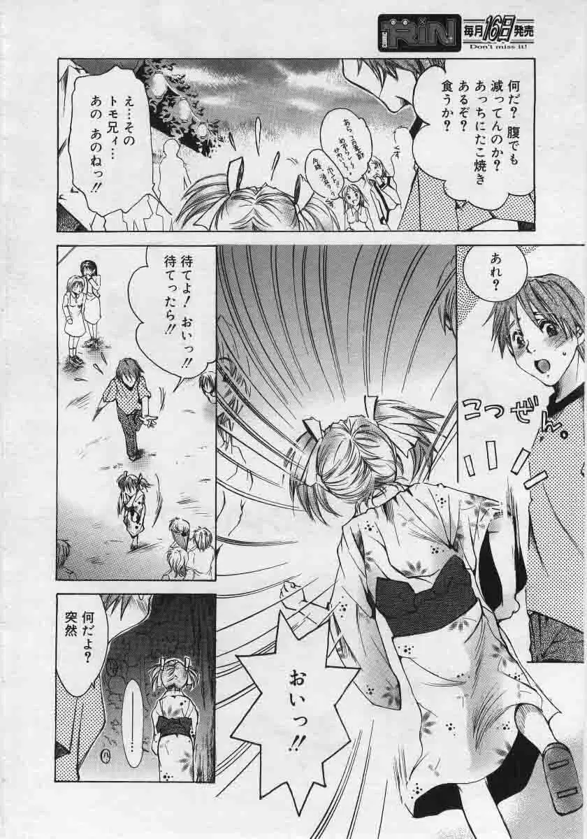 Comic Rin 2005-12 Vol.12.zip 262ページ