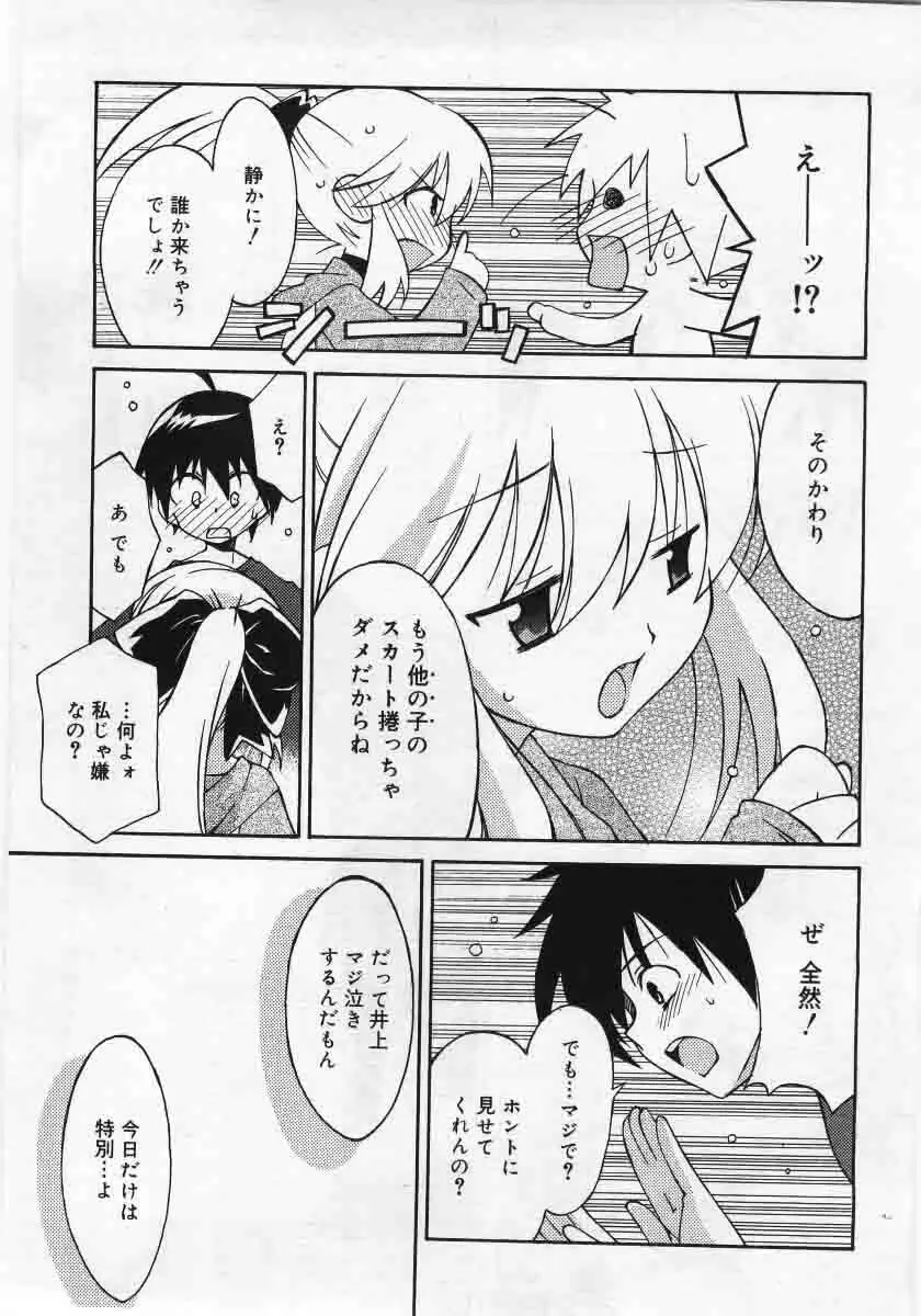 Comic Rin 2005-12 Vol.12.zip 67ページ