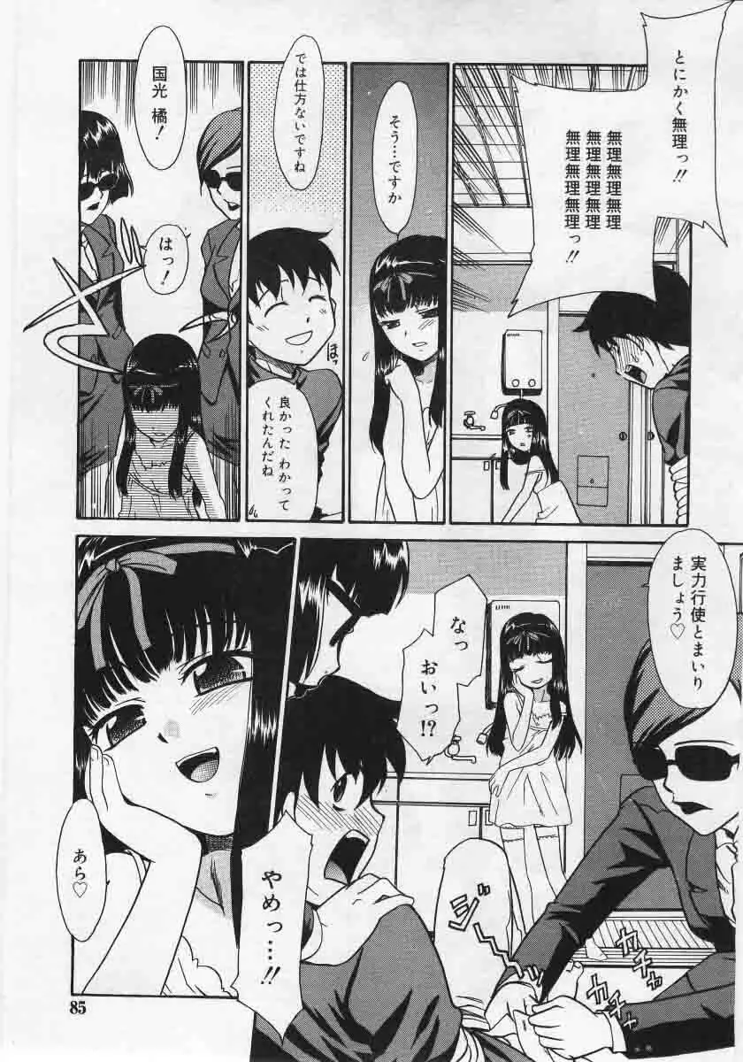 Comic Rin 2005-12 Vol.12.zip 85ページ