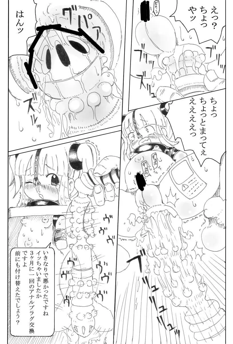 少女物品化計画 13ページ