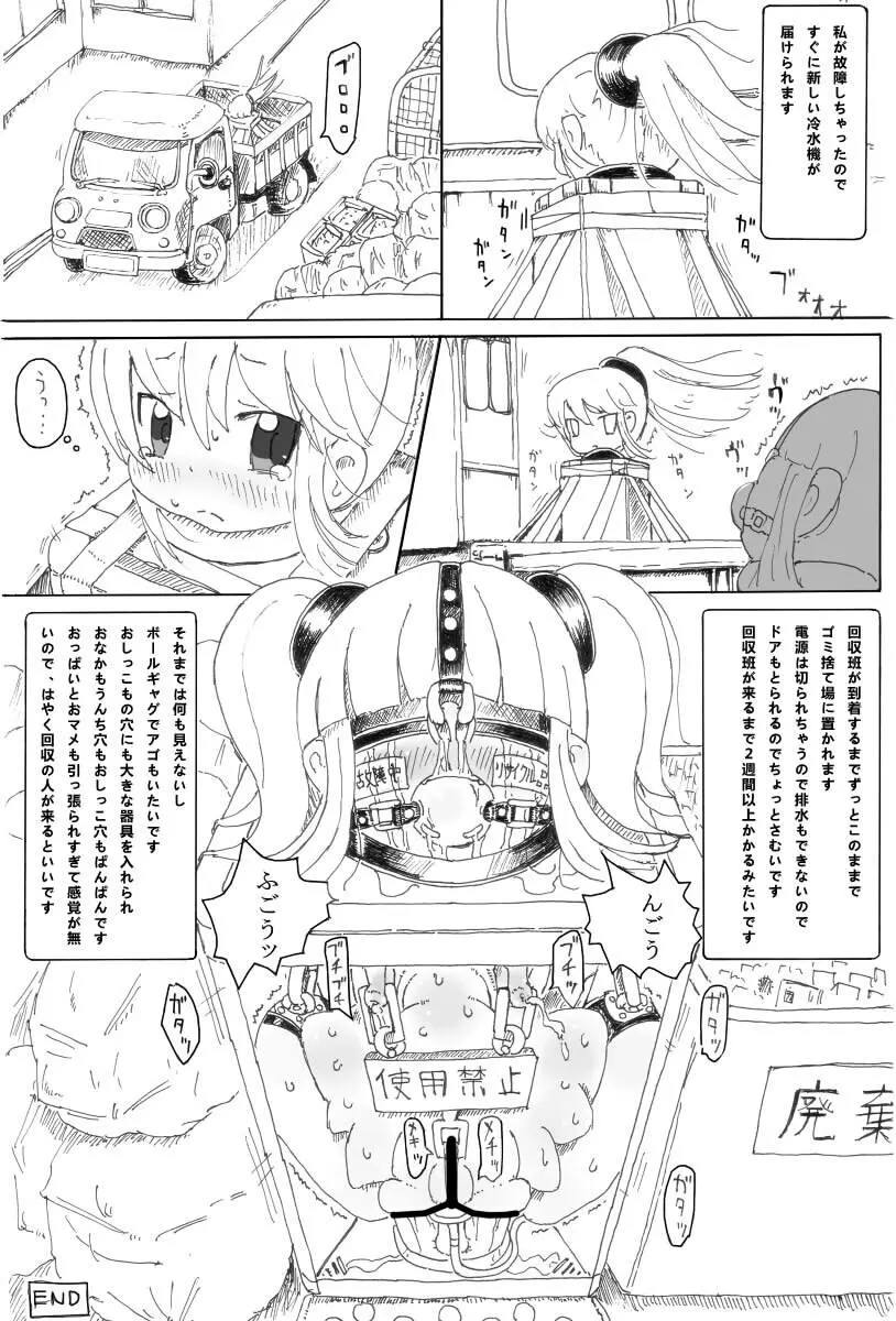 少女物品化計画 18ページ