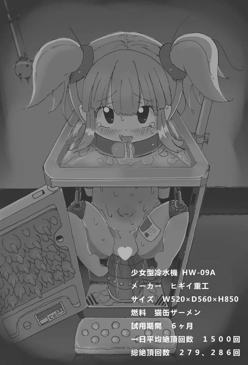 少女物品化計画 19ページ