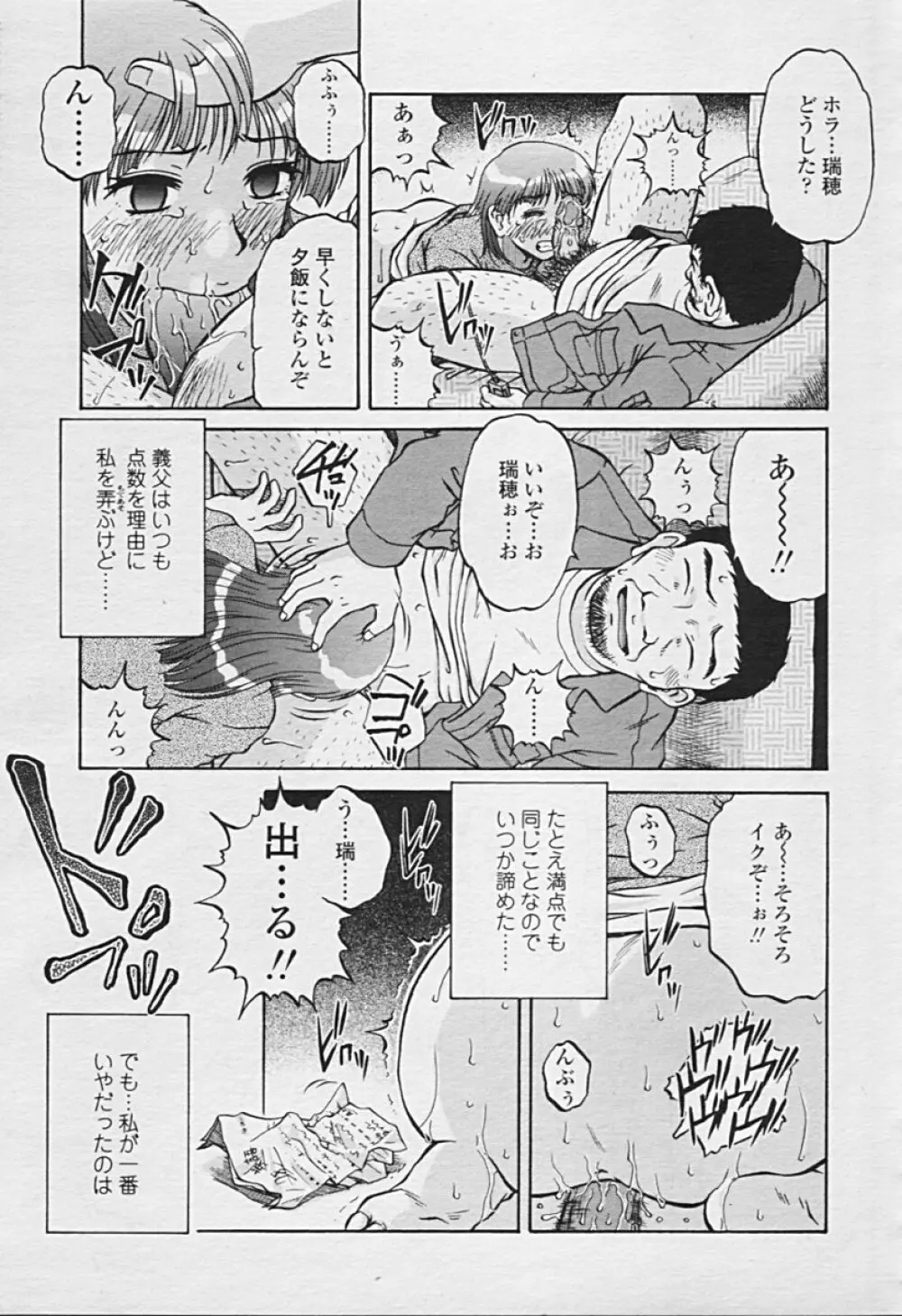 COMIC 天魔 2005年7月号 300ページ