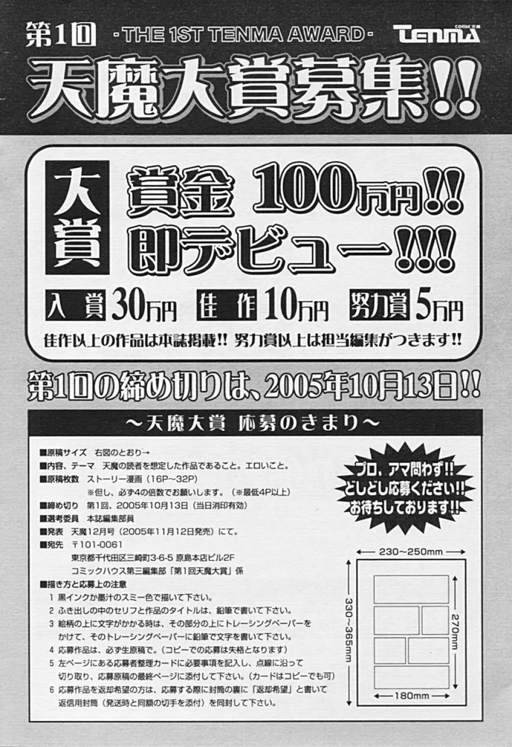 COMIC 天魔 2005年7月号 352ページ