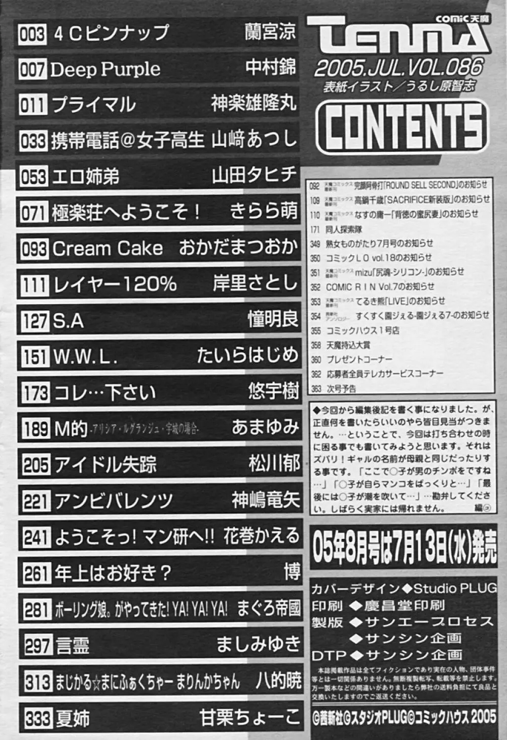 COMIC 天魔 2005年7月号 358ページ