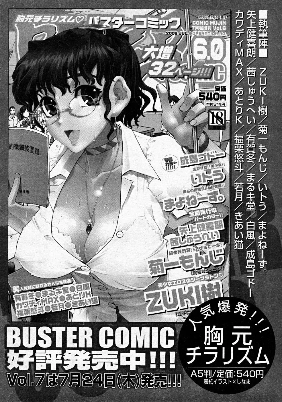 COMIC MUJIN 2008年8月号 470ページ