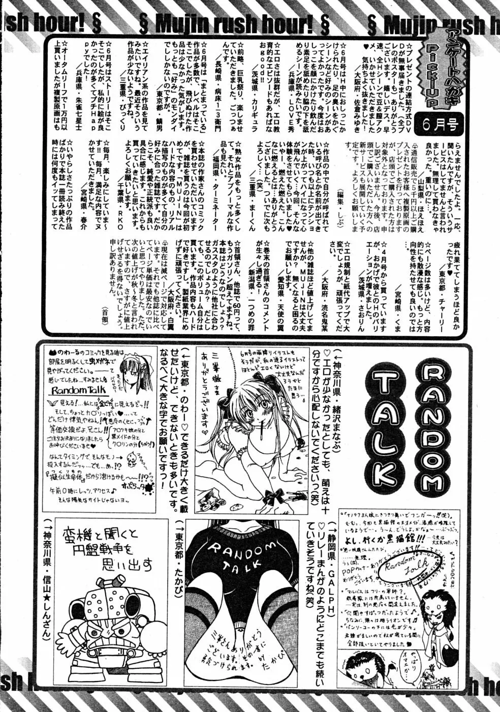 COMIC MUJIN 2008年8月号 640ページ