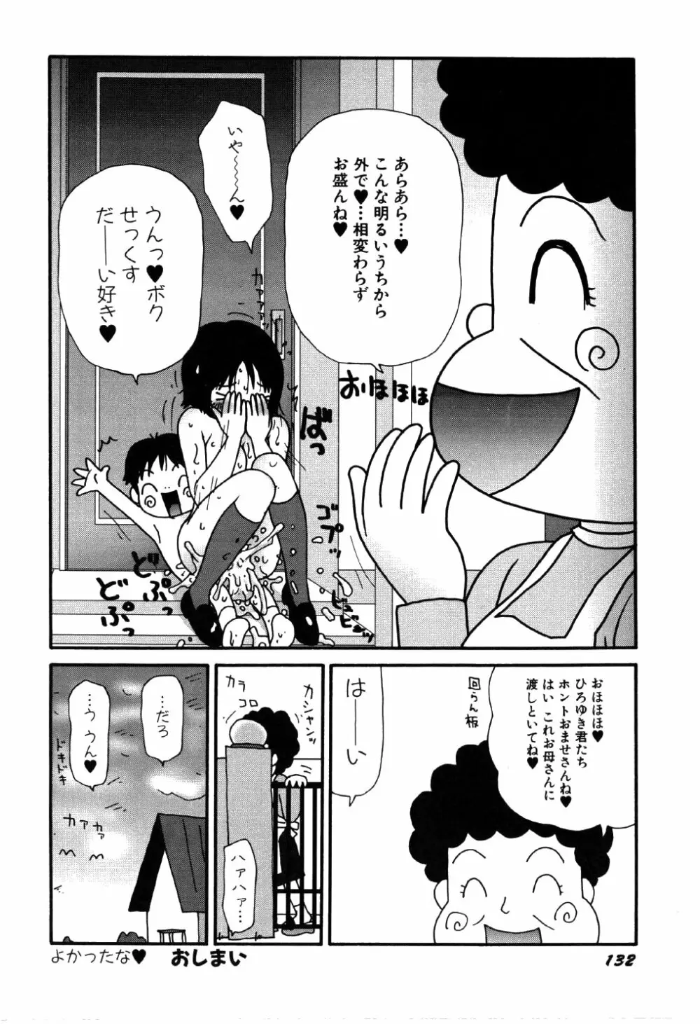 リトルゆみこちゃん 136ページ