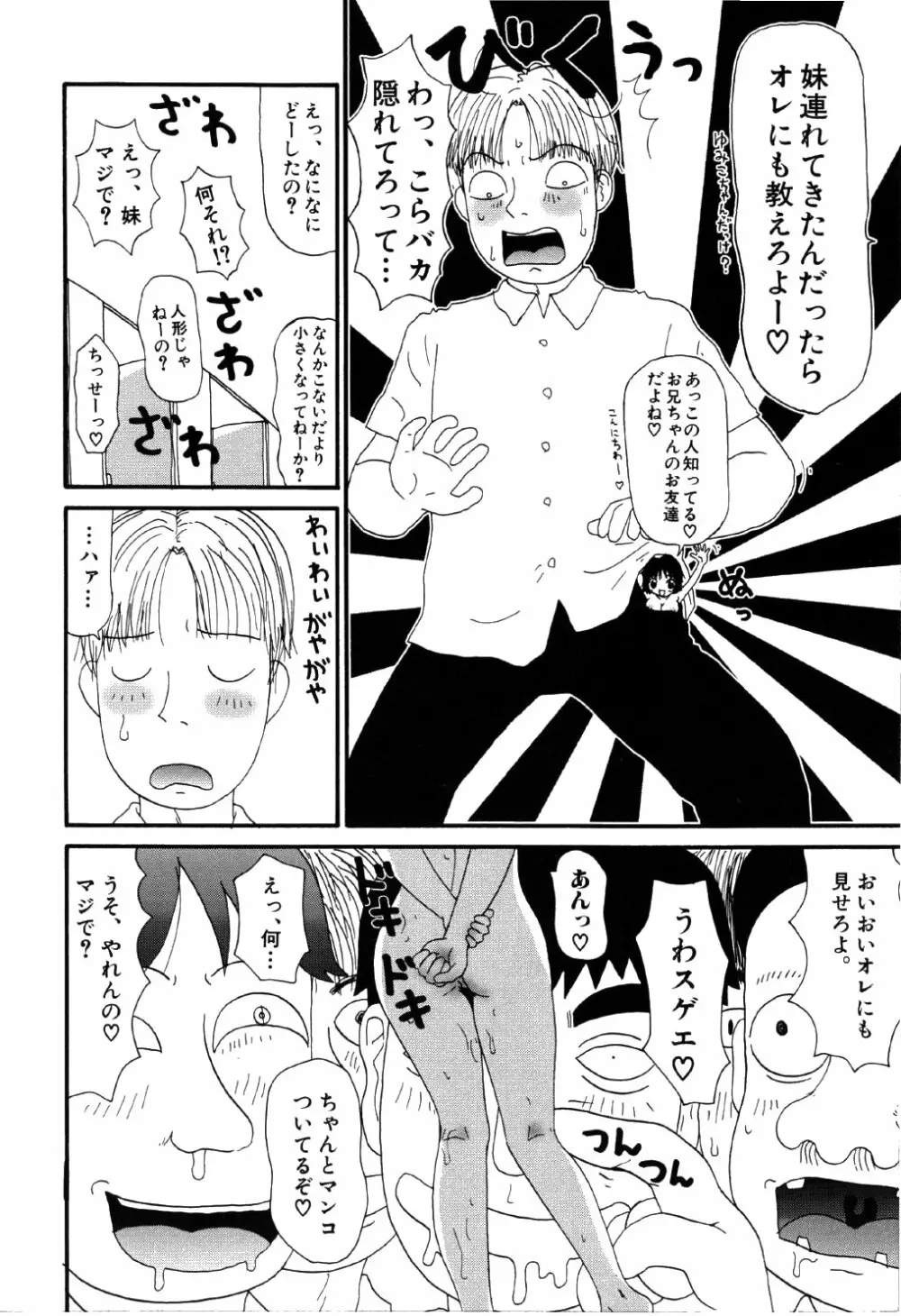 リトルゆみこちゃん 154ページ