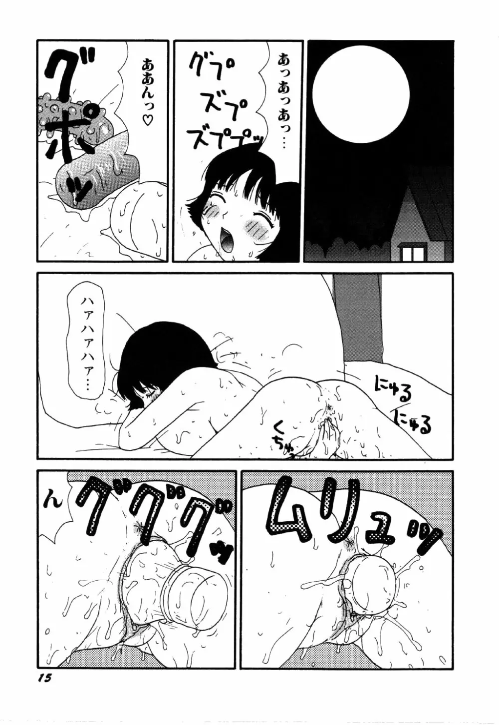 リトルゆみこちゃん 19ページ