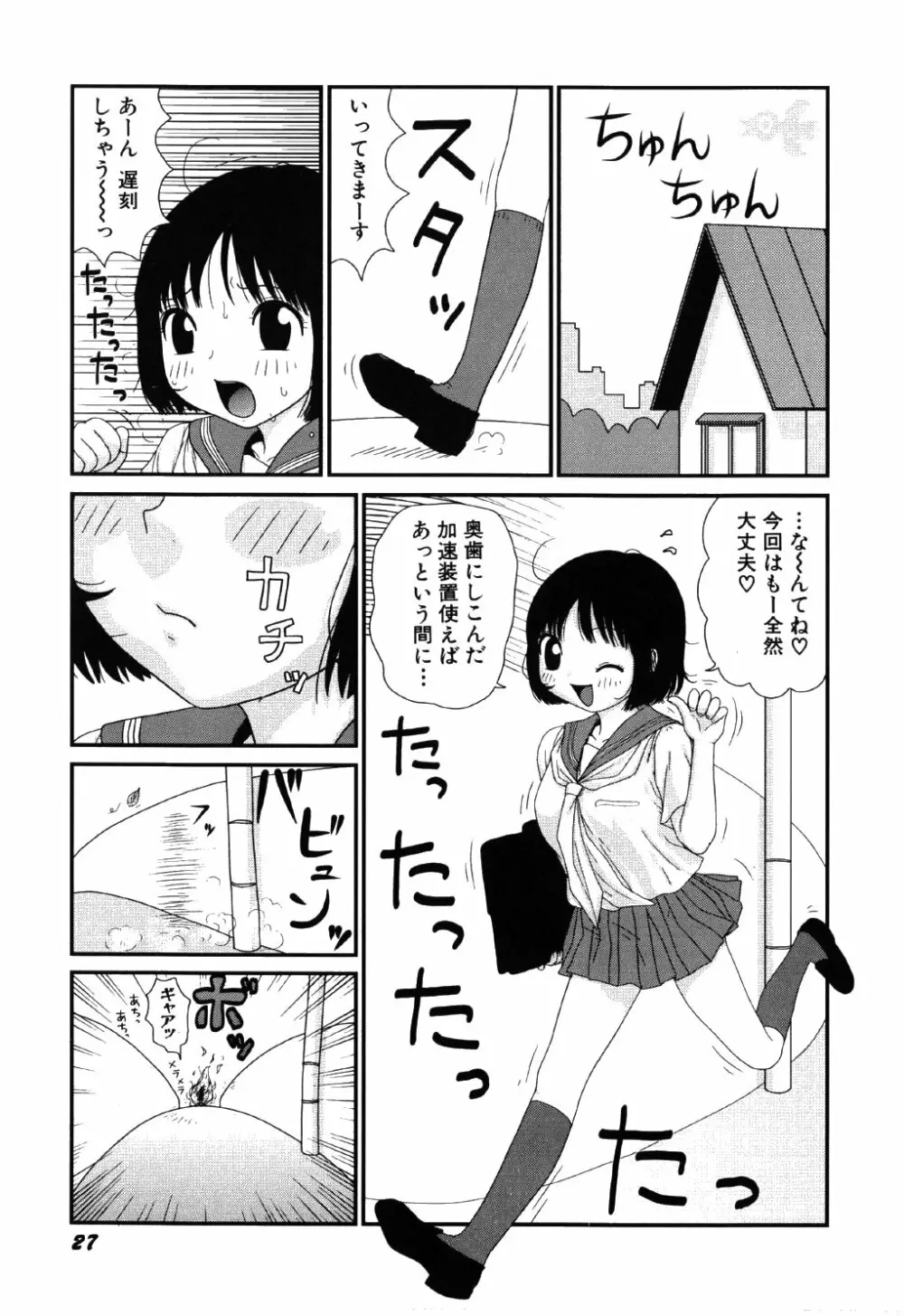 リトルゆみこちゃん 31ページ