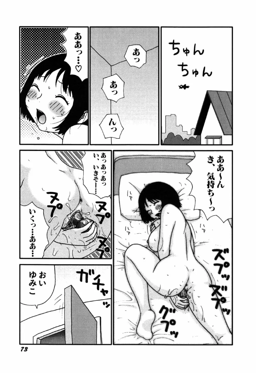 リトルゆみこちゃん 77ページ