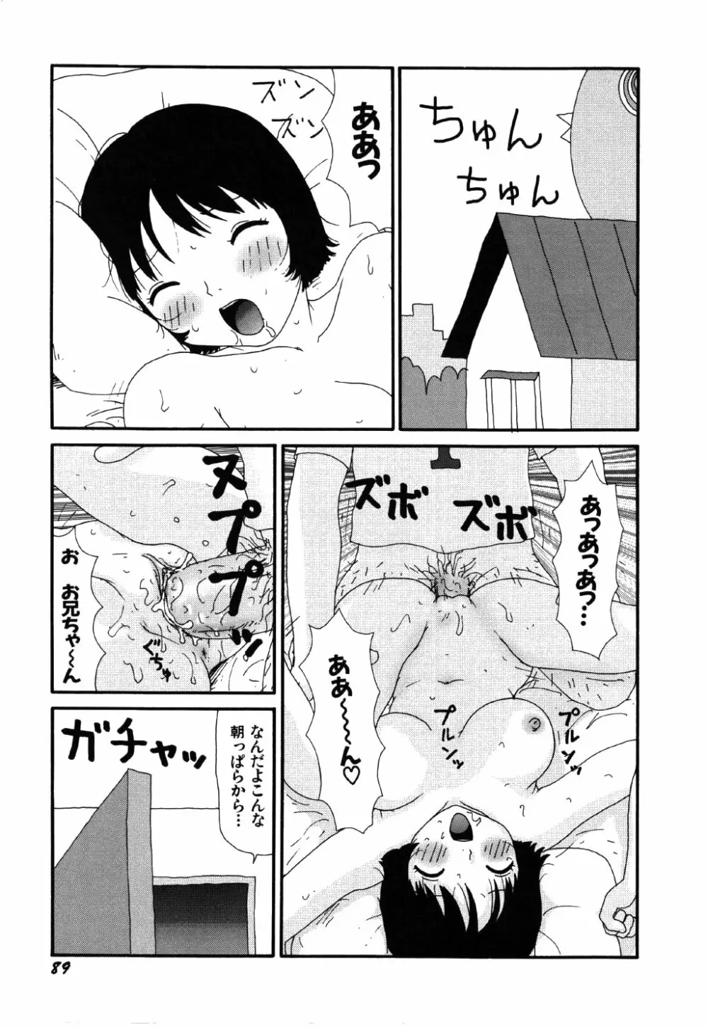 リトルゆみこちゃん 93ページ