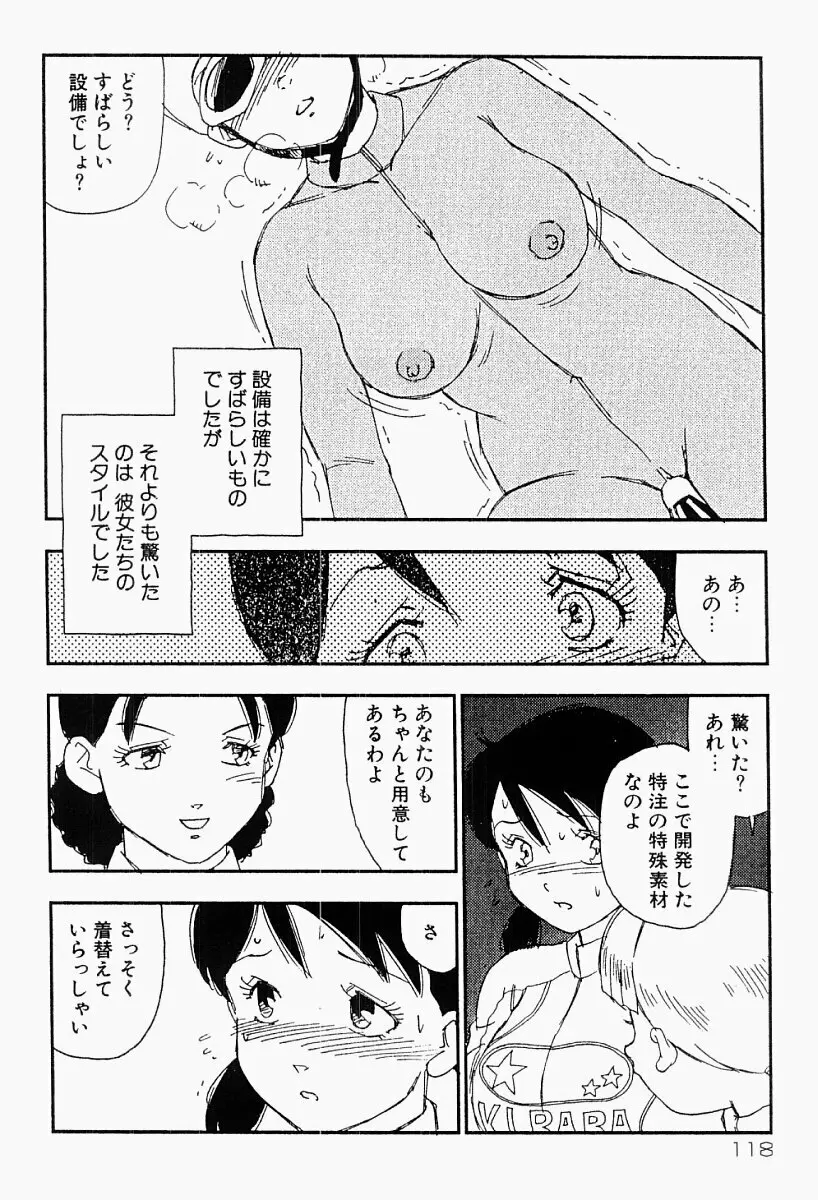 媚女爛漫 117ページ