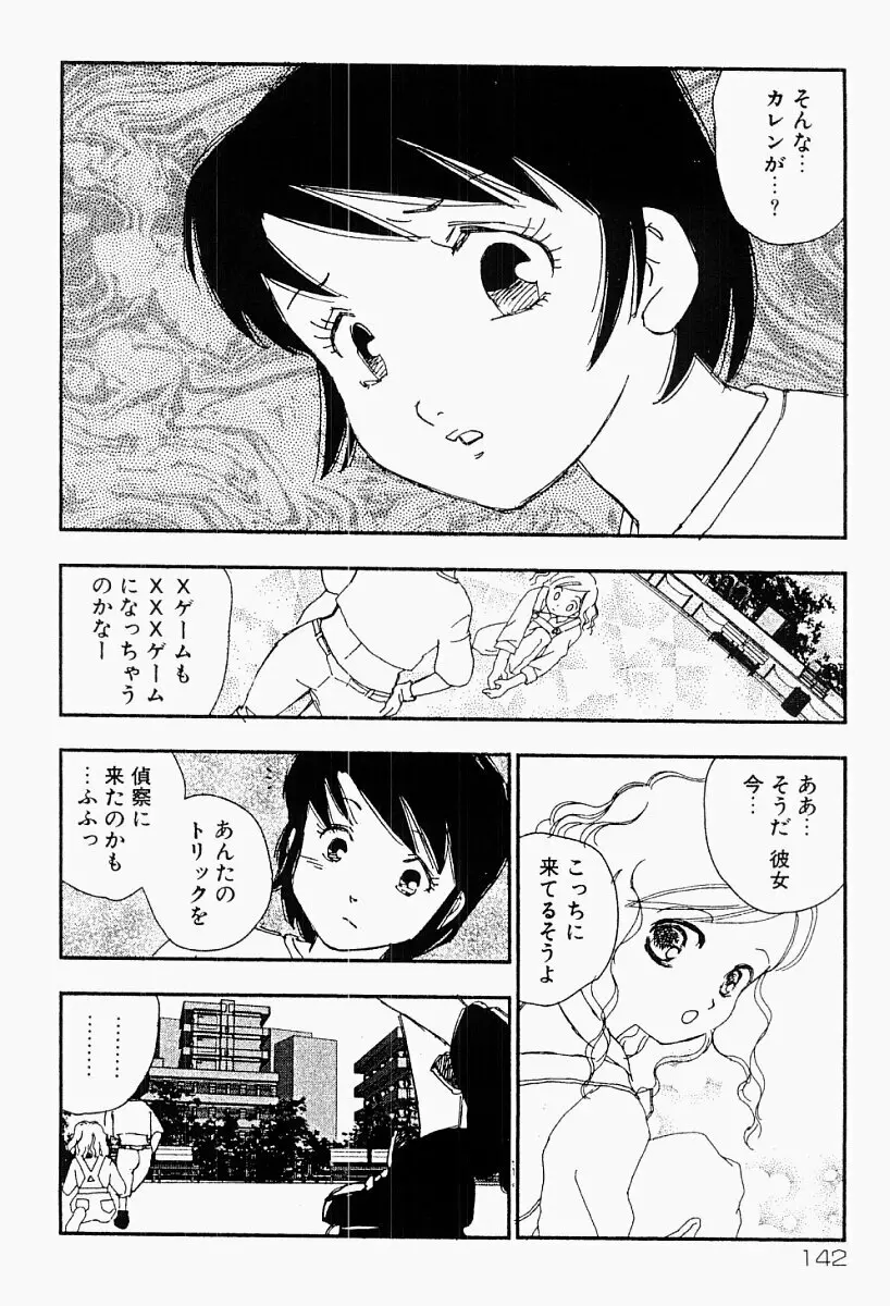 媚女爛漫 141ページ