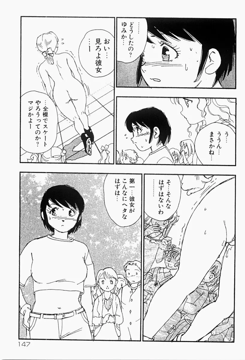 媚女爛漫 146ページ