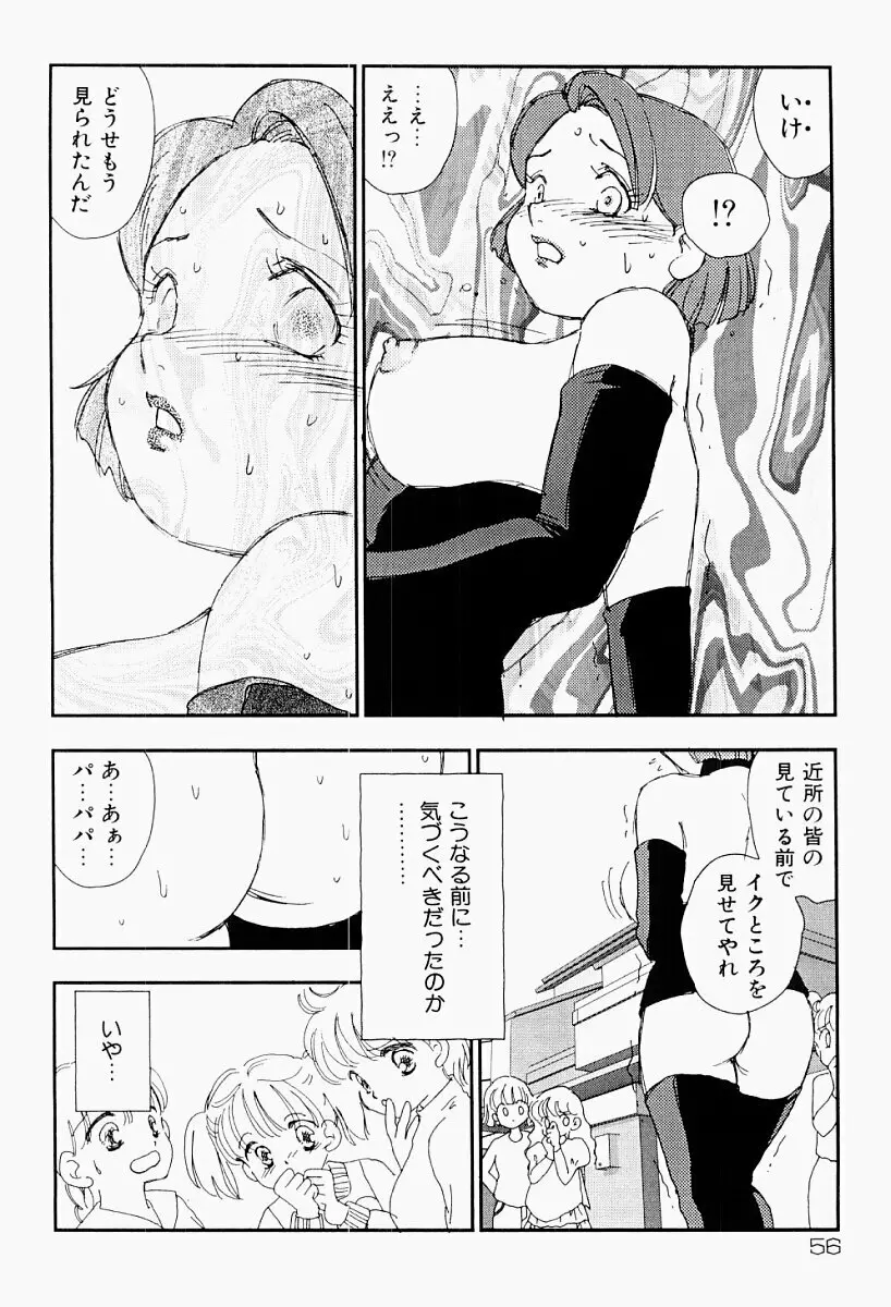 媚女爛漫 55ページ