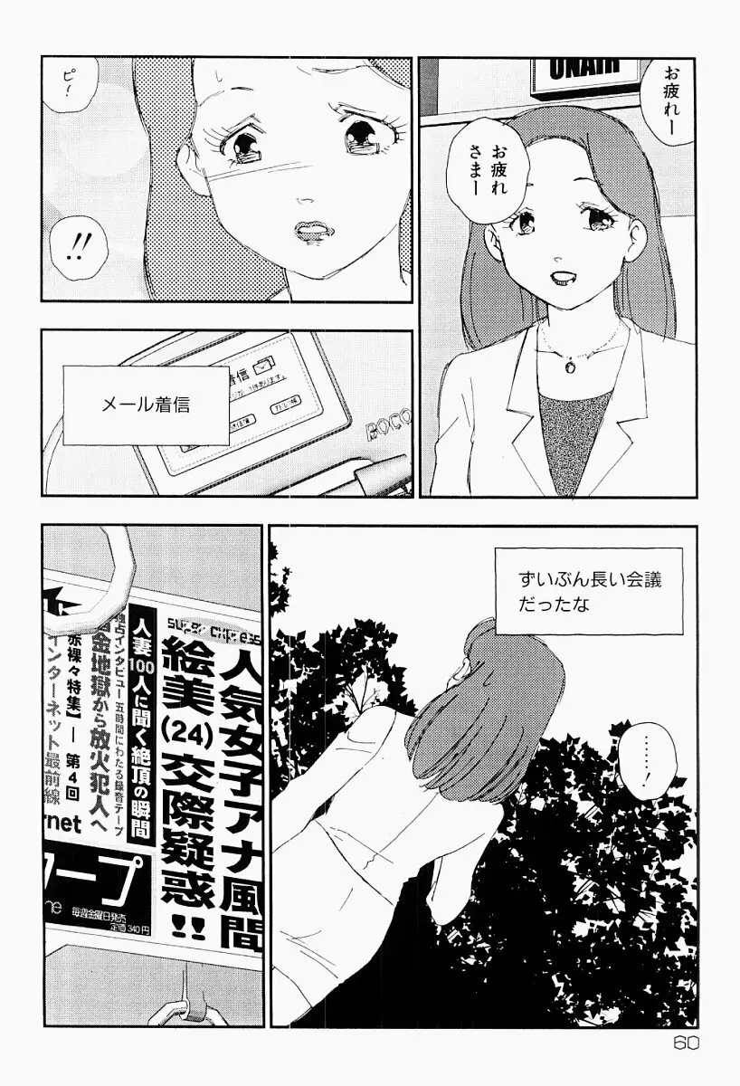 媚女爛漫 59ページ