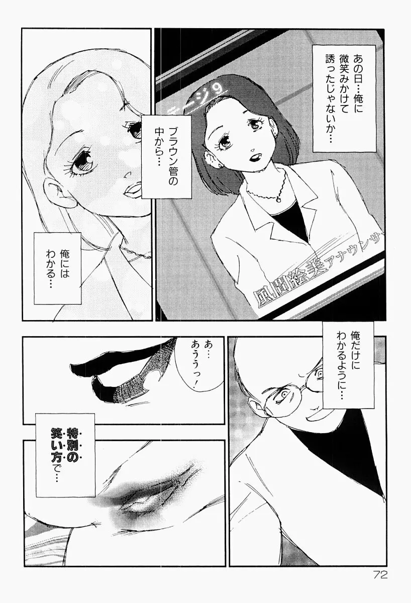 媚女爛漫 71ページ