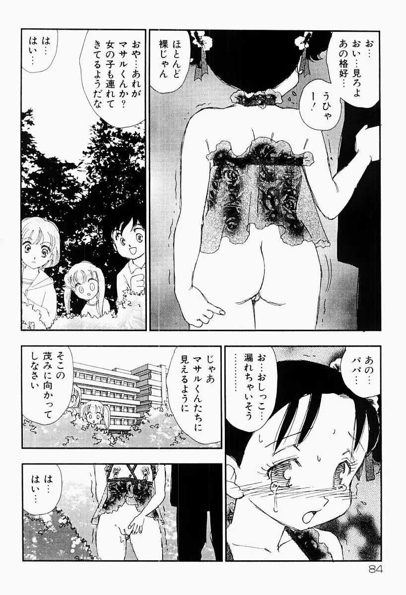 媚女爛漫 83ページ