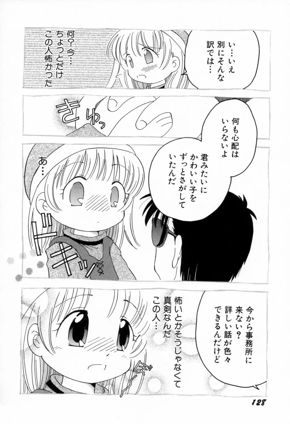 夢かもしれない 131ページ