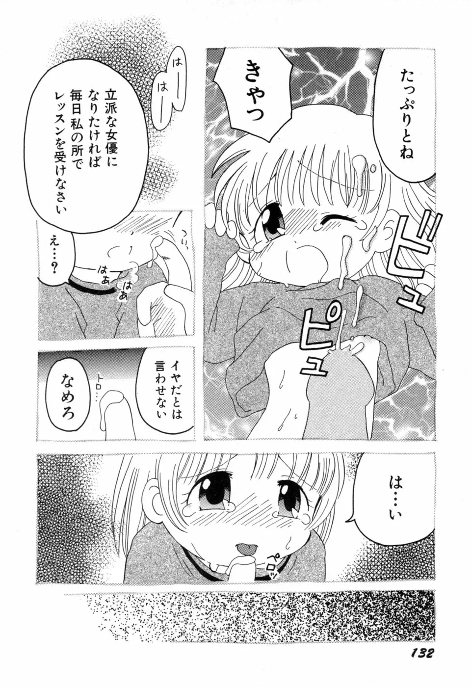 夢かもしれない 135ページ