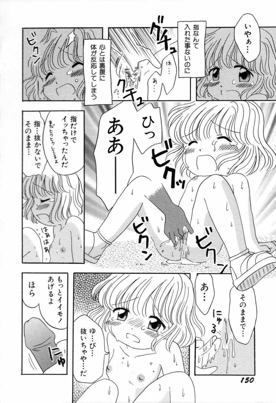 夢かもしれない 153ページ