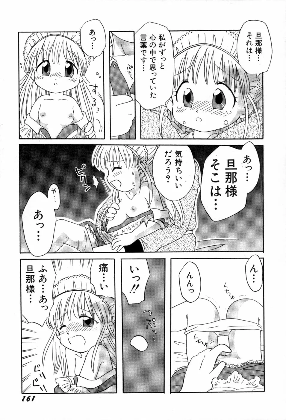 夢かもしれない 164ページ