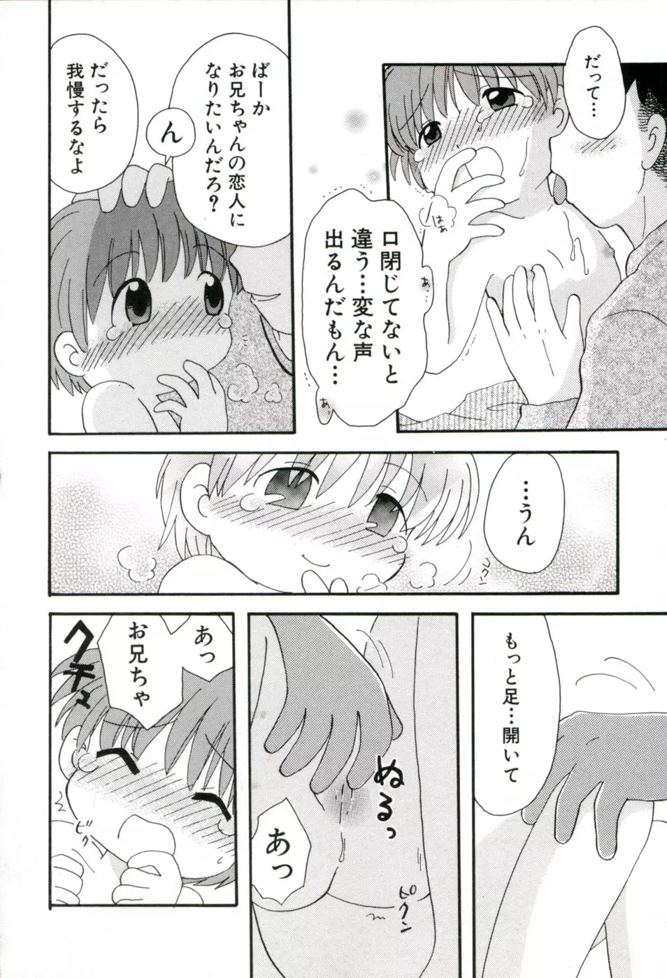 夢かもしれない 39ページ