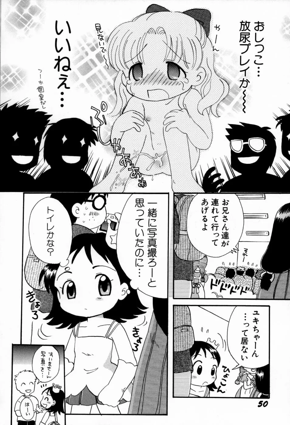 夢かもしれない 53ページ