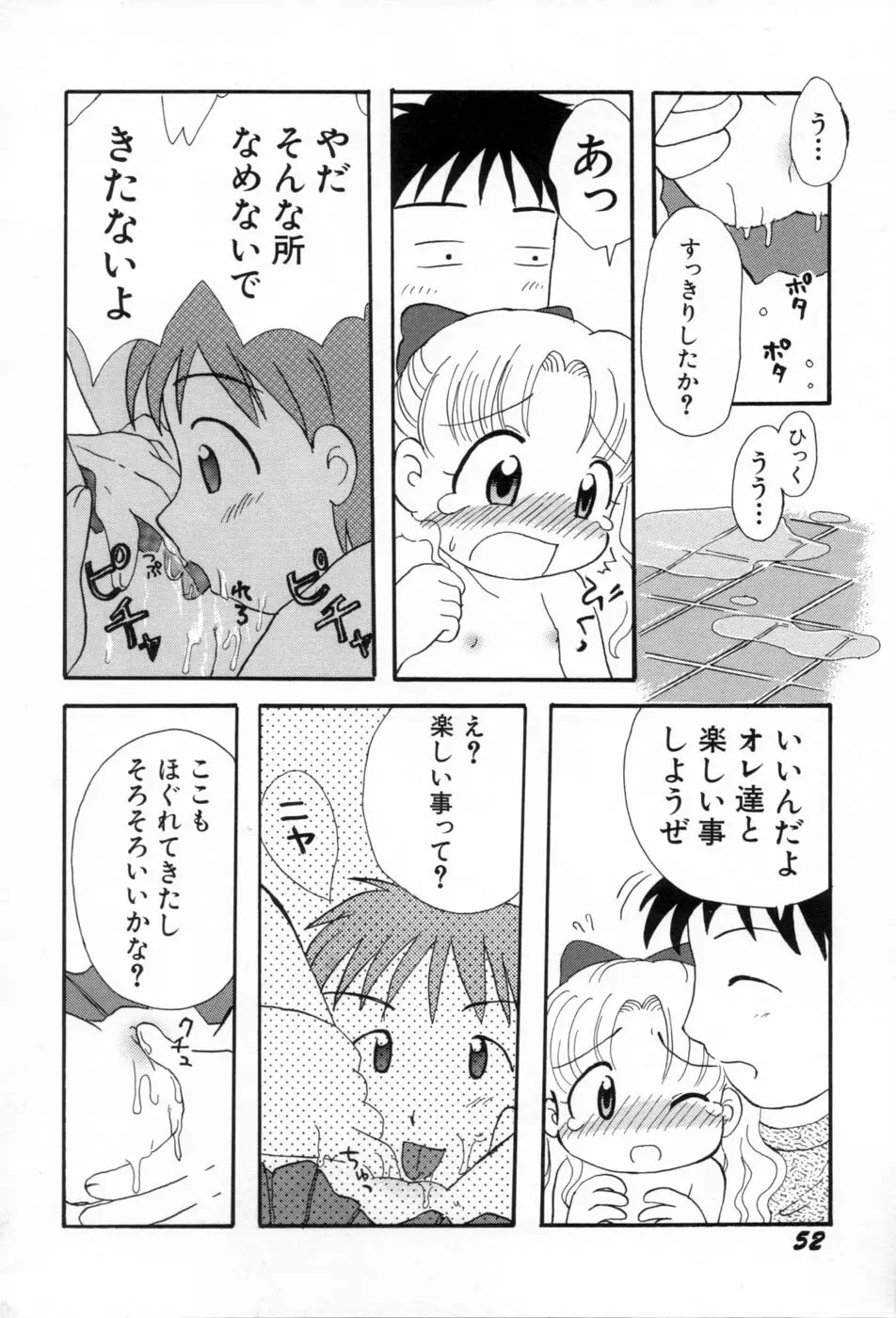 夢かもしれない 55ページ