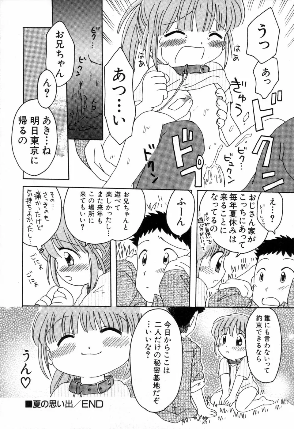 夢かもしれない 93ページ